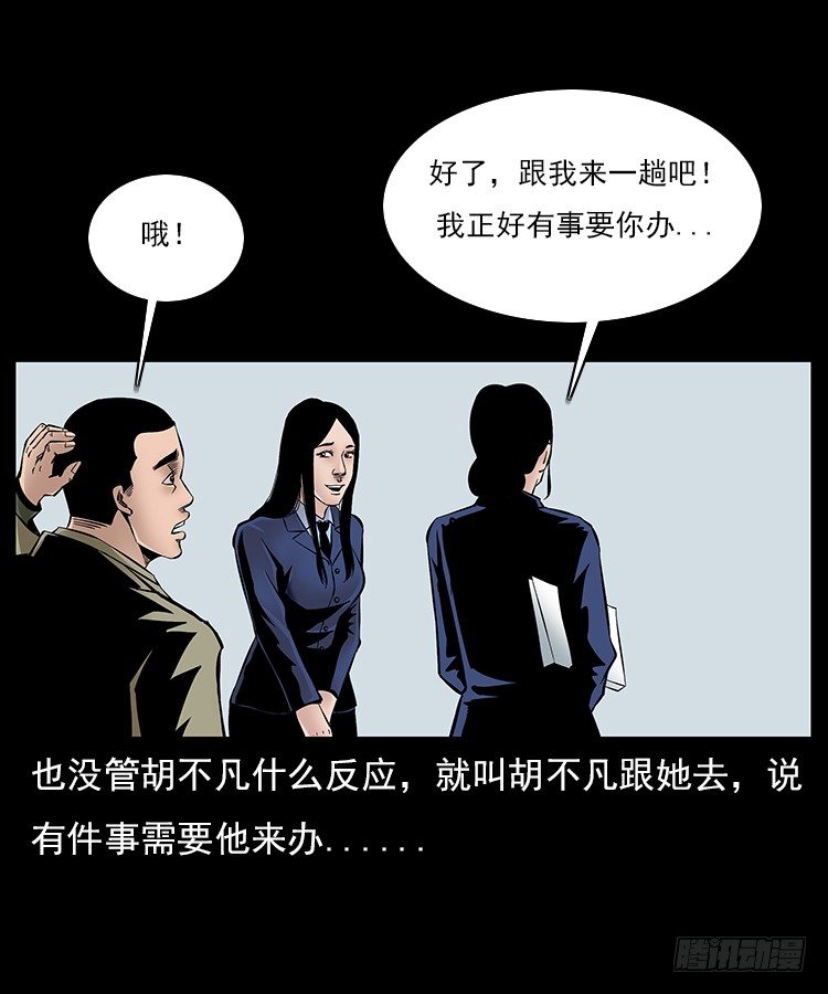 詭案錄 - 29老師的恐懼(1/2) - 1