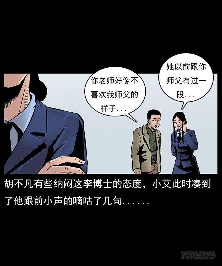 詭案錄 - 29老師的恐懼(1/2) - 2