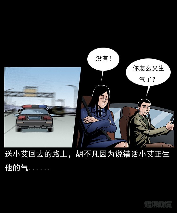 詭案錄 - 29老師的恐懼(1/2) - 2