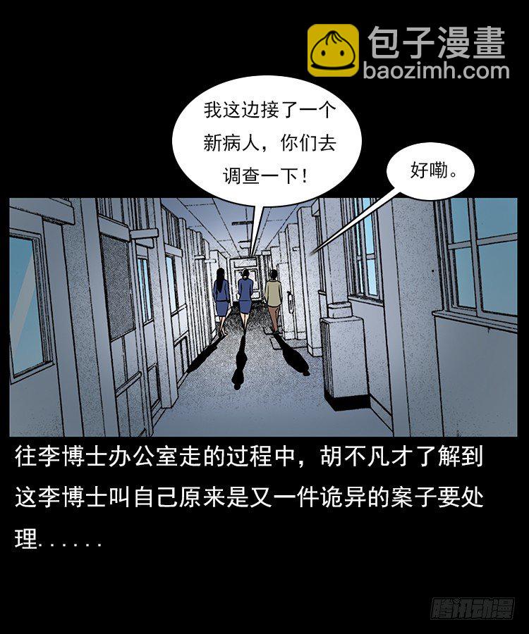 詭案錄 - 29老師的恐懼(1/2) - 6