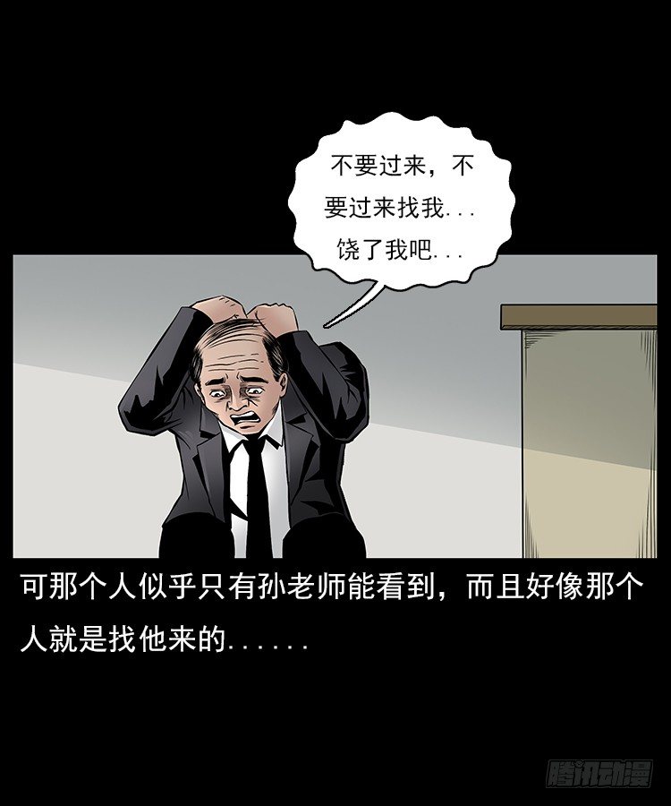 詭案錄 - 29老師的恐懼(1/2) - 8