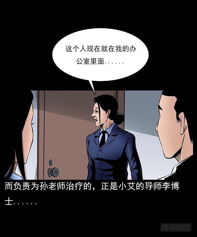 詭案錄 - 29老師的恐懼(1/2) - 3