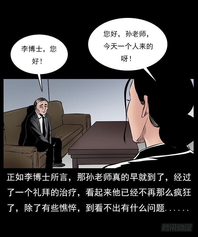 詭案錄 - 29老師的恐懼(1/2) - 5