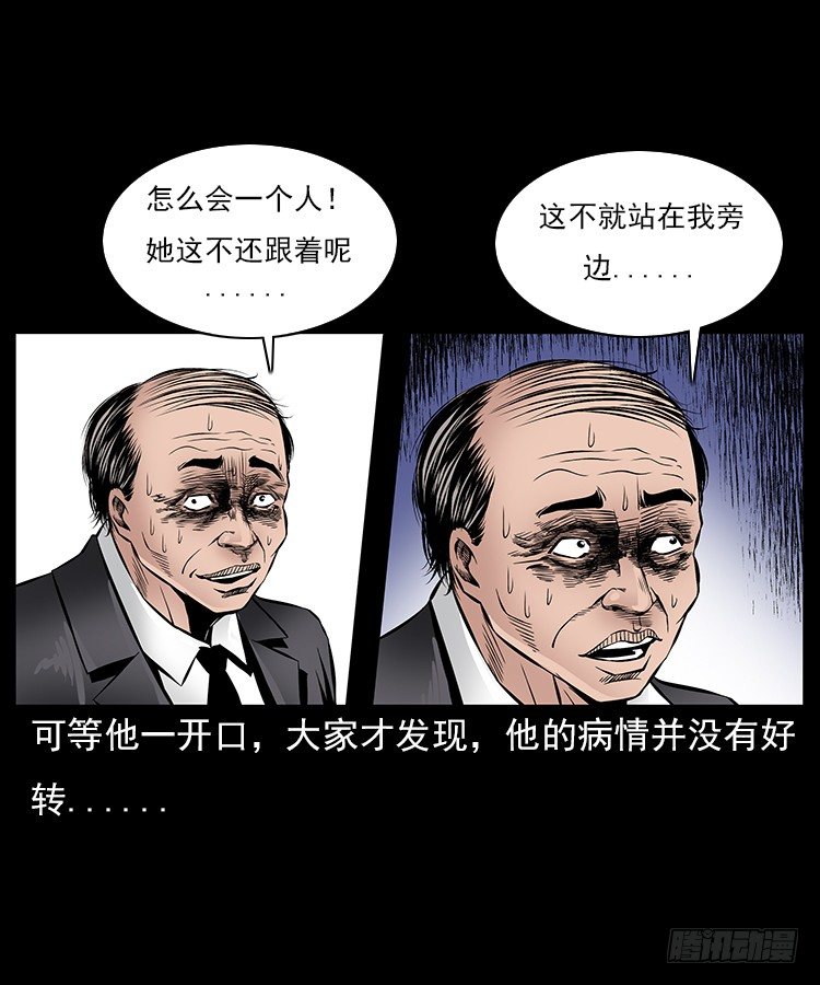 詭案錄 - 29老師的恐懼(1/2) - 6