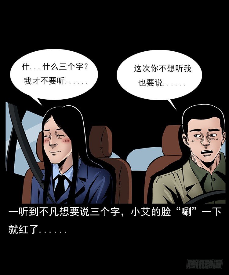 詭案錄 - 29老師的恐懼(1/2) - 4