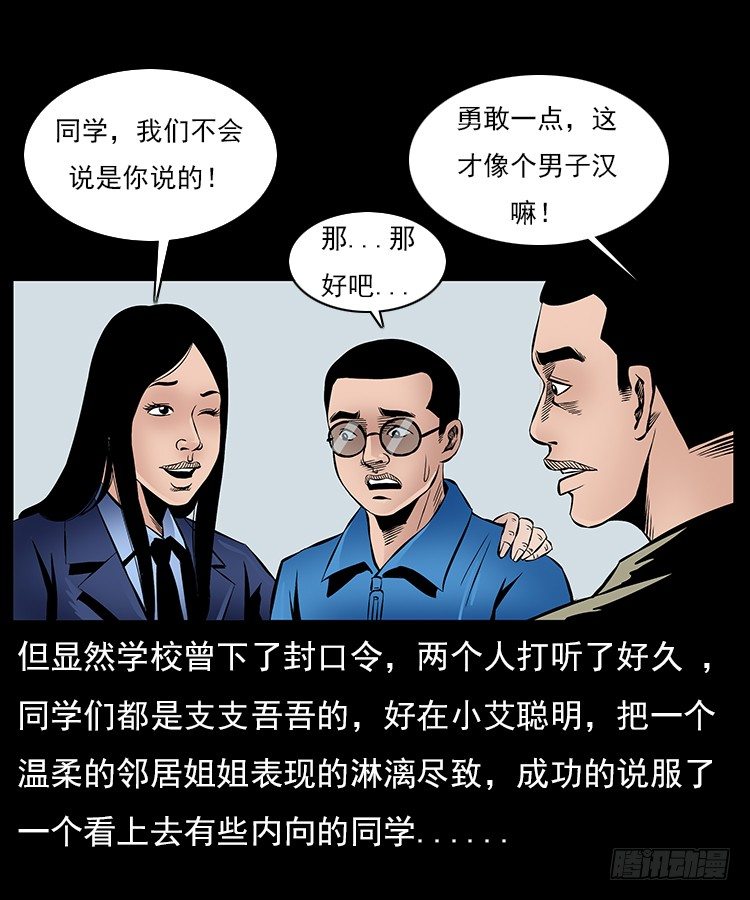 詭案錄 - 29老師的恐懼(1/2) - 6