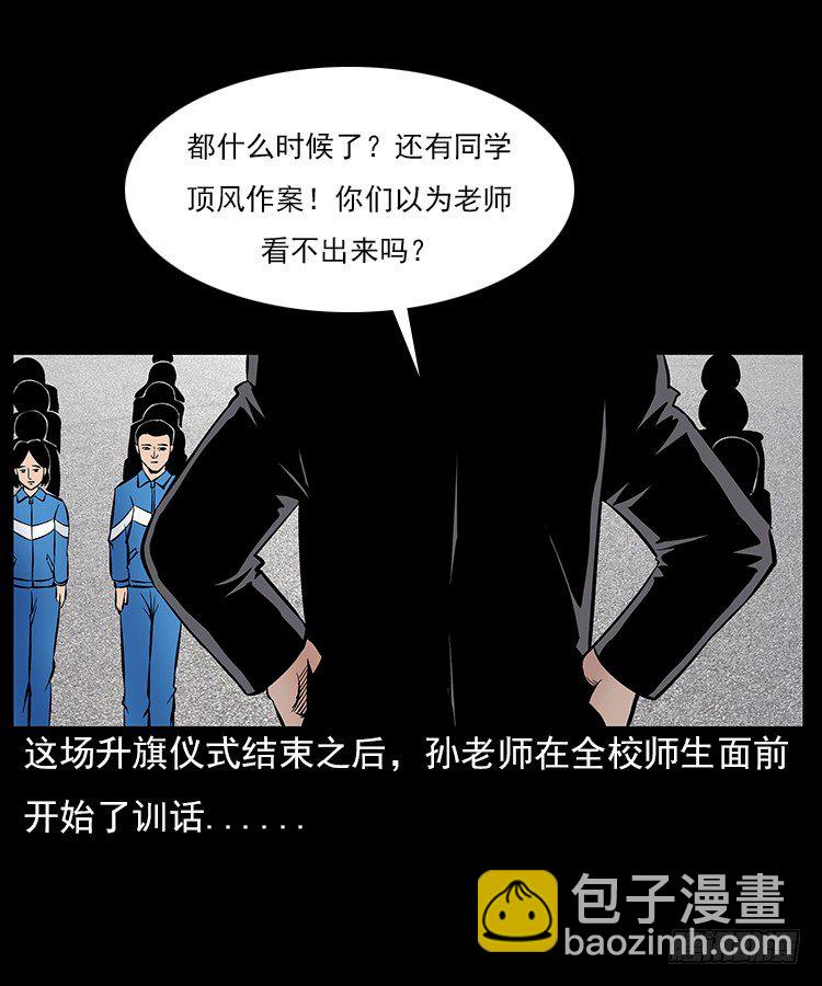 詭案錄 - 29老師的恐懼(2/2) - 1