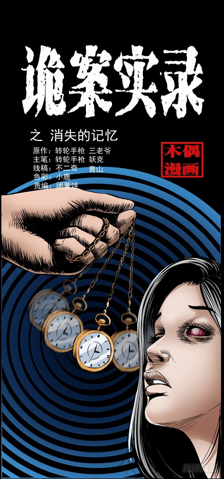 32消失的记忆(1/2)-第32话