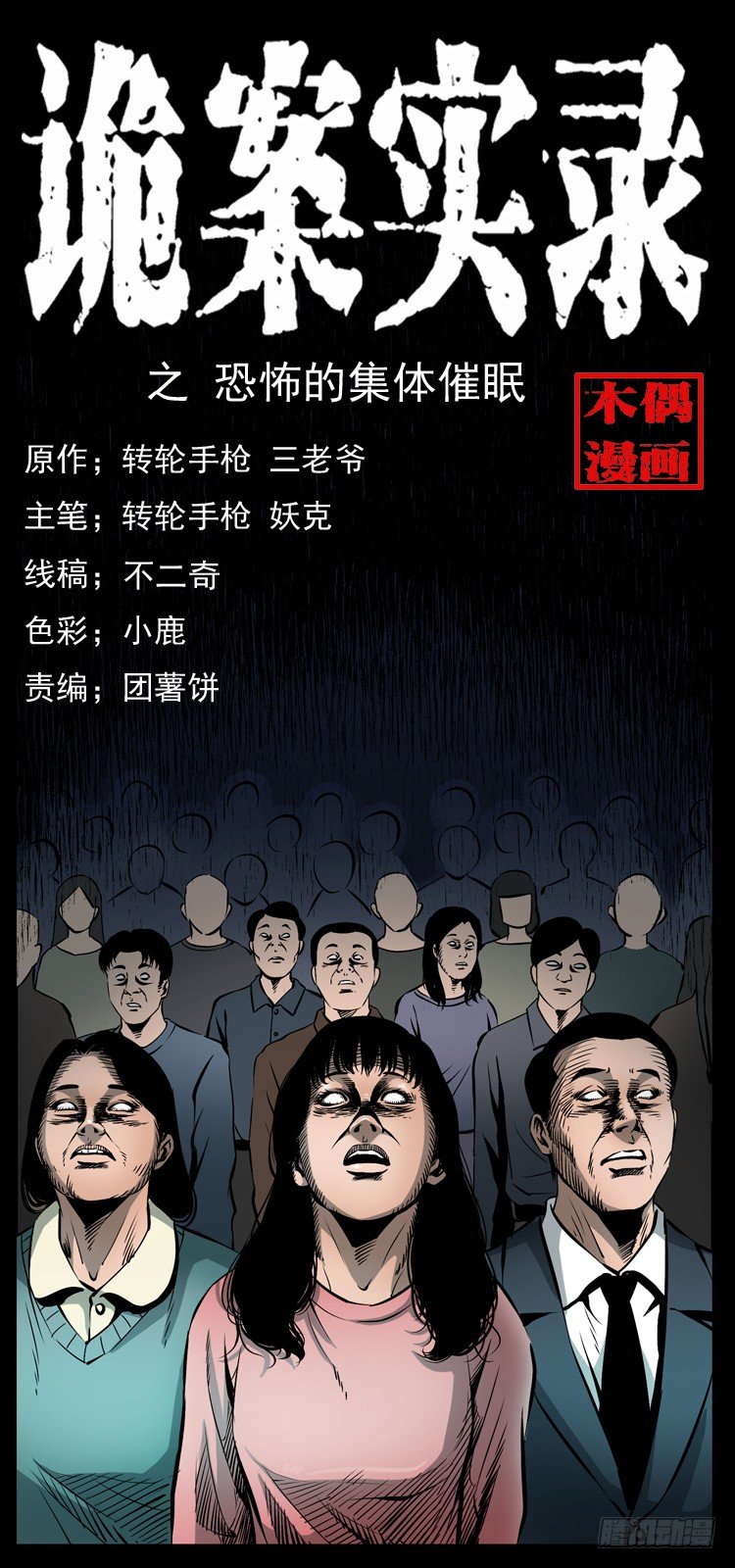 34集体催眠(1/2)-第34话