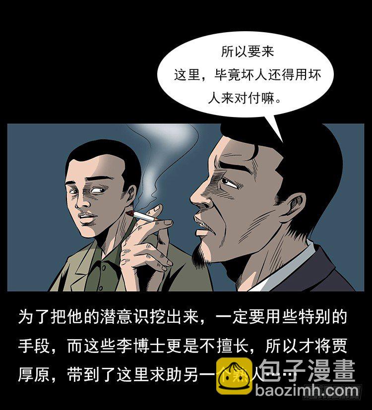 詭案錄 - 34集體催眠(1/2) - 2