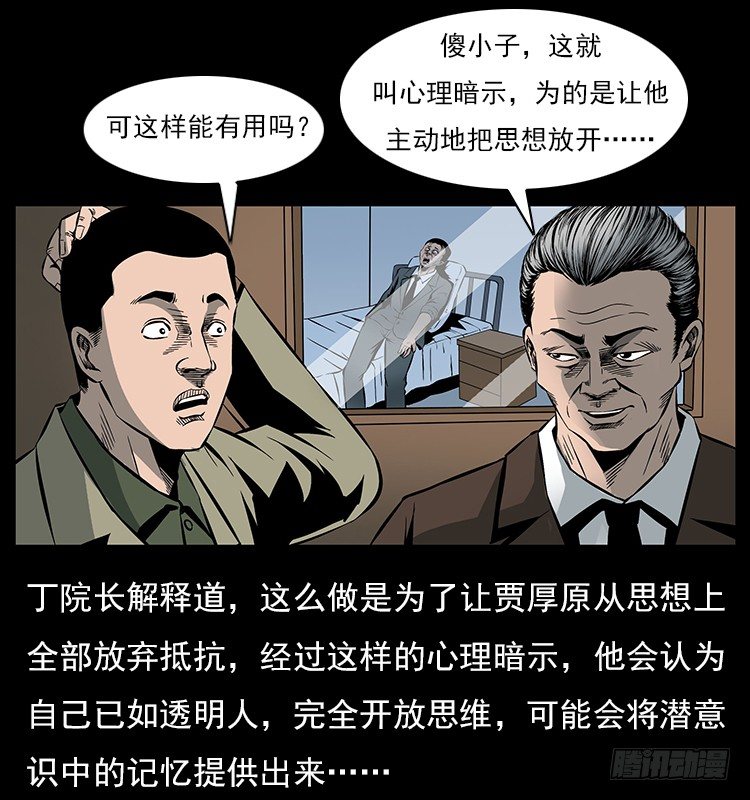 詭案錄 - 34集體催眠(1/2) - 6