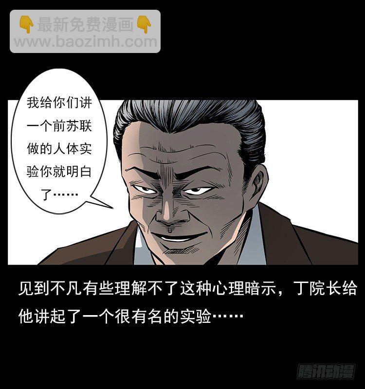 詭案錄 - 34集體催眠(1/2) - 7