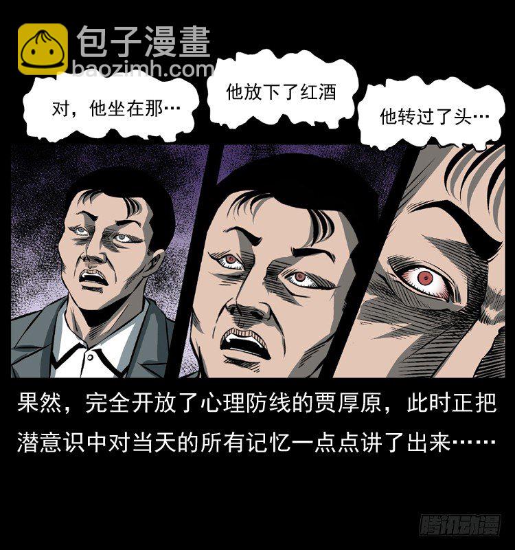 詭案錄 - 34集體催眠(1/2) - 4