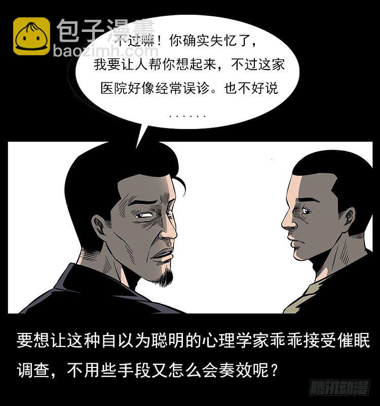 34集体催眠(1/2)-第34话