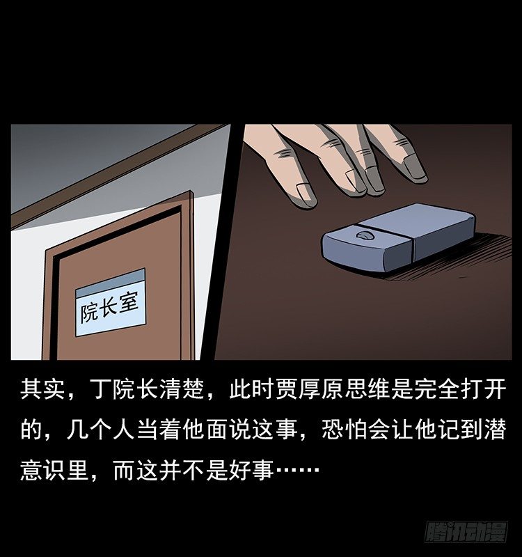 詭案錄 - 34集體催眠(2/2) - 6