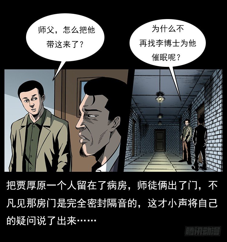 詭案錄 - 34集體催眠(1/2) - 6