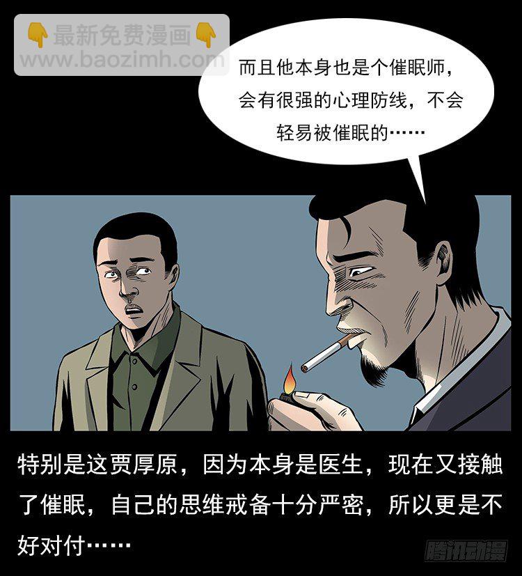 34集体催眠(1/2)-第34话