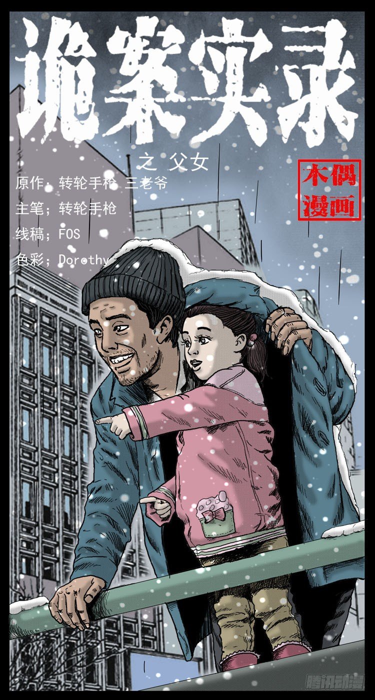 4父女(1/2)-第4话