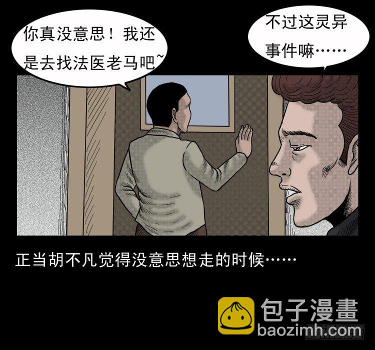 詭案錄 - 4父女(1/2) - 4