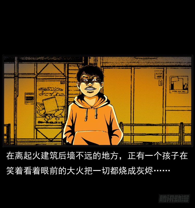 詭案錄 - 7縱火男孩(1/2) - 8