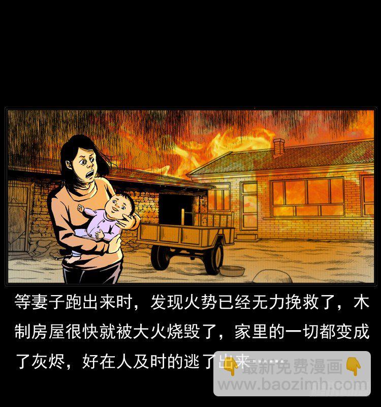 詭案錄 - 7縱火男孩(1/2) - 3