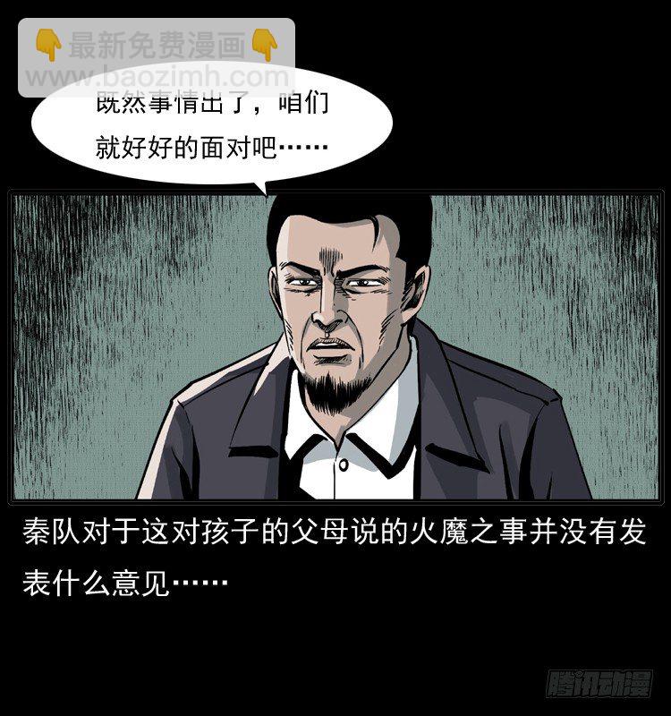 詭案錄 - 7縱火男孩(2/2) - 1