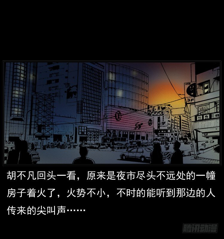 詭案錄 - 7縱火男孩(1/2) - 6