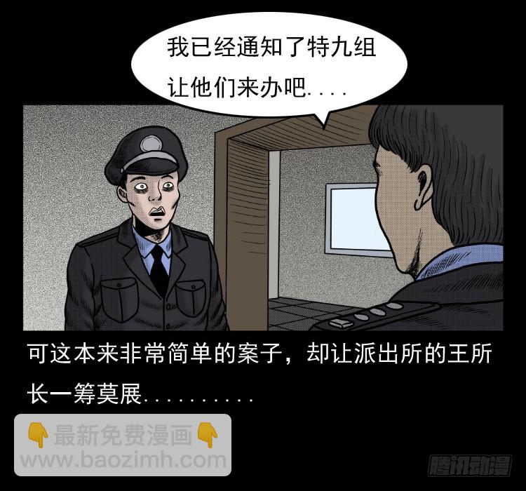 詭案錄 - 42換命(1/2) - 4