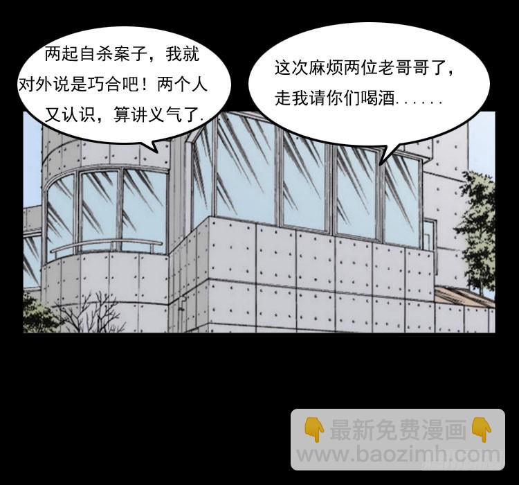 詭案錄 - 42換命(2/2) - 3