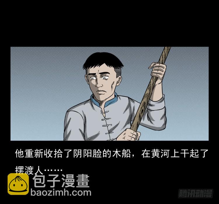 66巨鼋事件（上）(1/2)-第38话