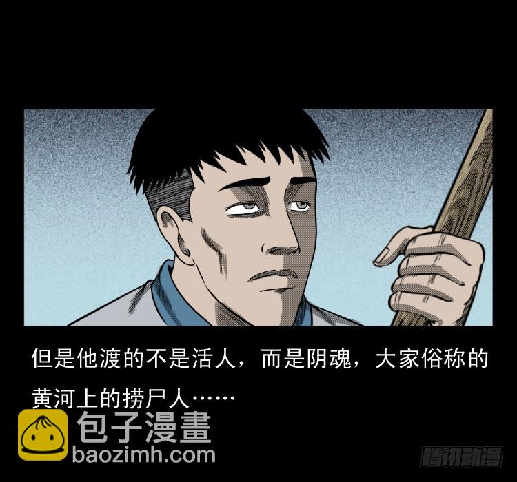 66巨鼋事件（上）(1/2)-第38话