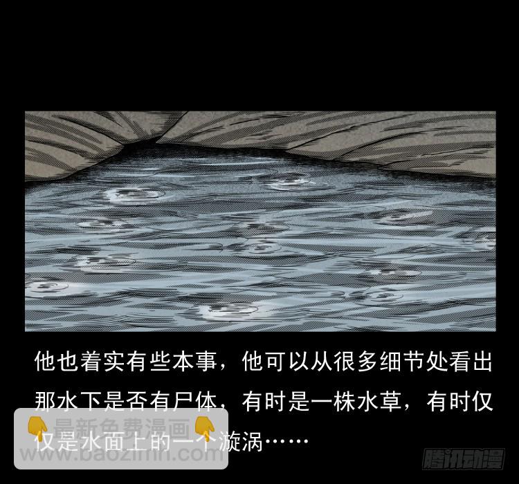 66巨鼋事件（上）(1/2)-第38话