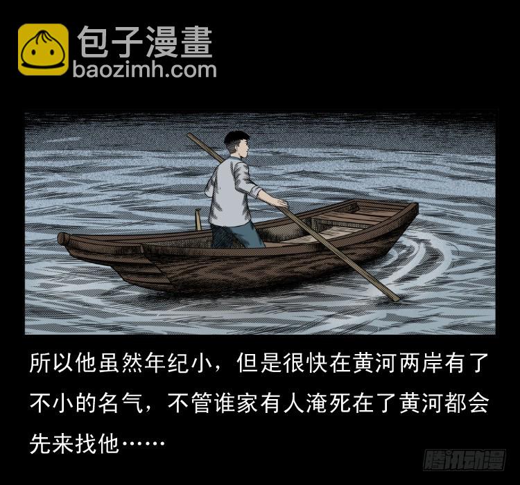 66巨鼋事件（上）(1/2)-第38话