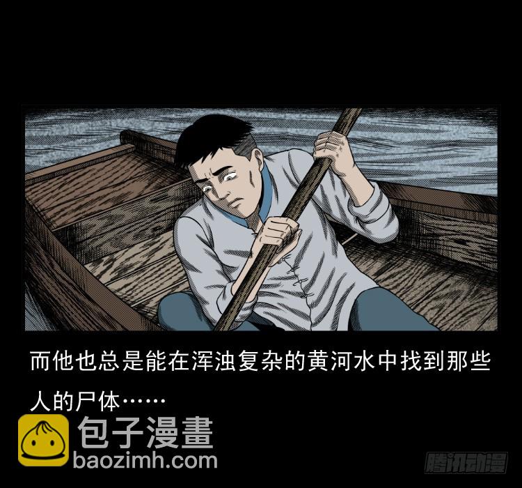 66巨鼋事件（上）(1/2)-第38话