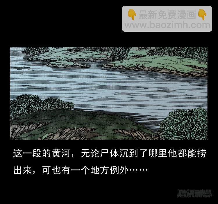 66巨鼋事件（上）(1/2)-第38话