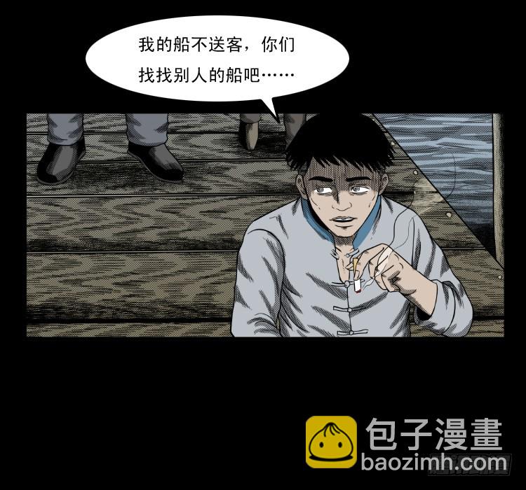 66巨鼋事件（上）(1/2)-第38话