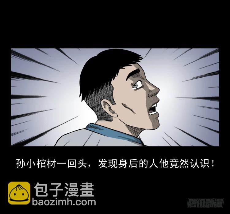 66巨鼋事件（上）(1/2)-第38话