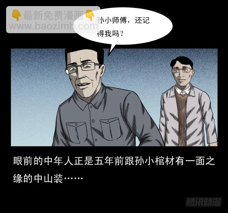 66巨鼋事件（上）(1/2)-第38话