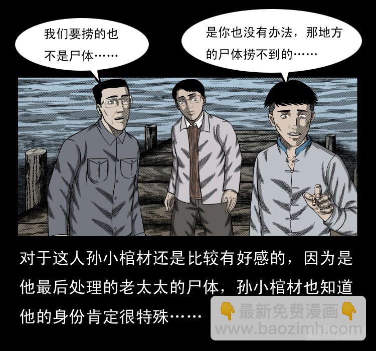 66巨鼋事件（上）(1/2)-第38话