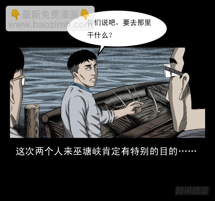 66巨鼋事件（上）(1/2)-第38话