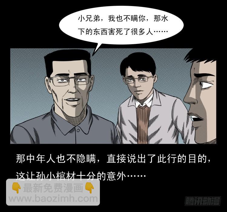 66巨鼋事件（上）(1/2)-第38话