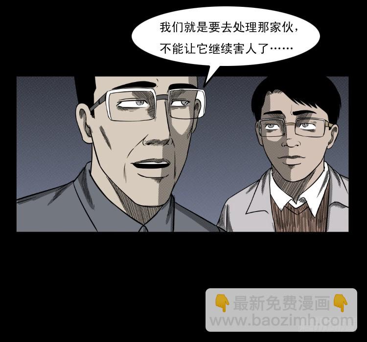 66巨鼋事件（上）(1/2)-第38话