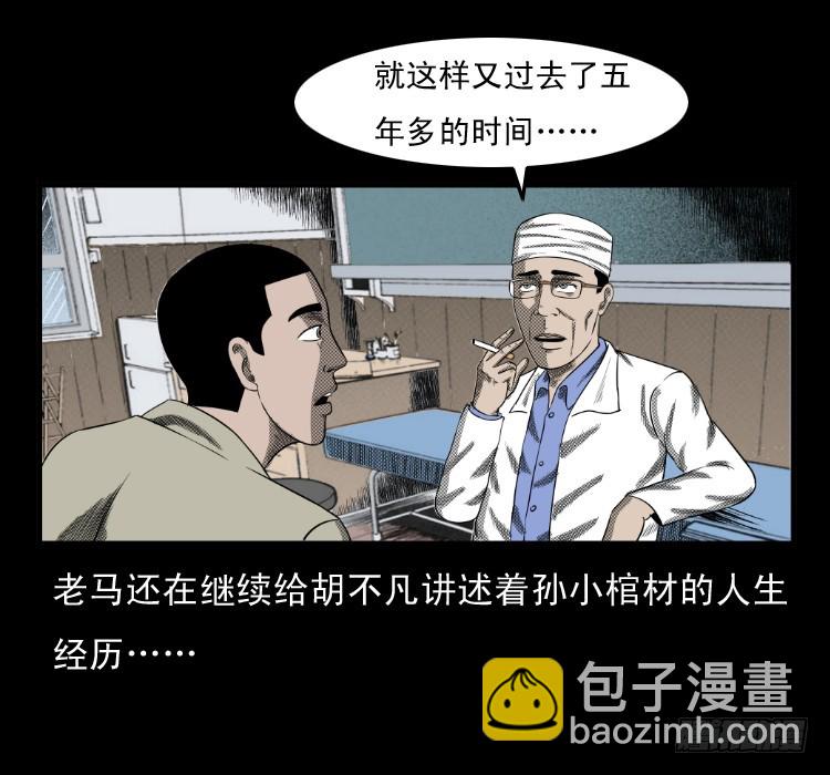 66巨鼋事件（上）(1/2)-第38话