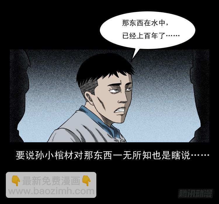 66巨鼋事件（上）(1/2)-第38话