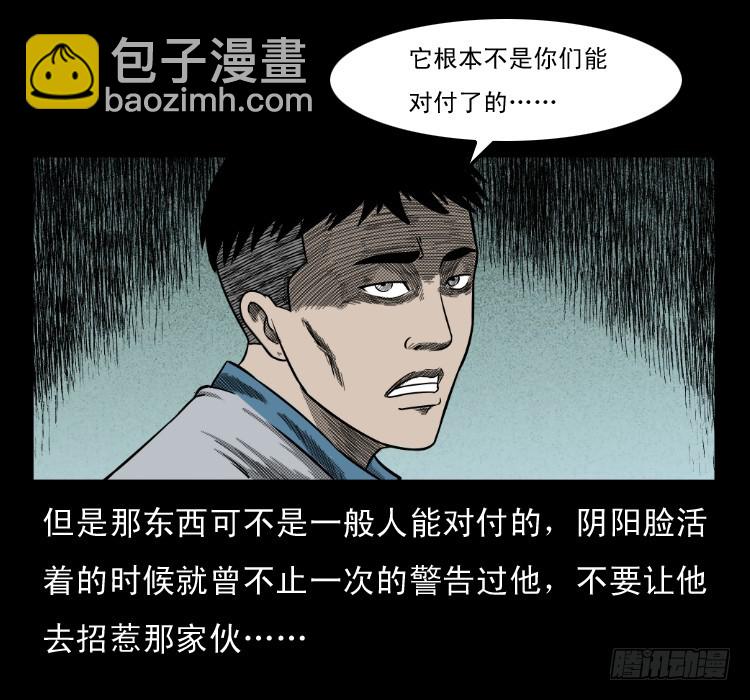 66巨鼋事件（上）(1/2)-第38话