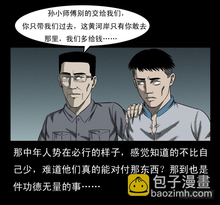 66巨鼋事件（上）(1/2)-第38话