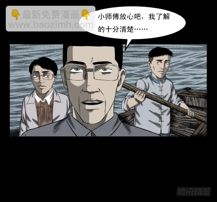 66巨鼋事件（上）(1/2)-第38话