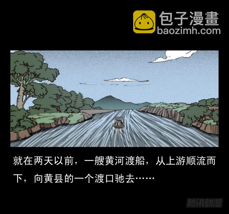 66巨鼋事件（上）(1/2)-第38话