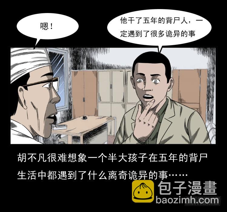 66巨鼋事件（上）(1/2)-第38话