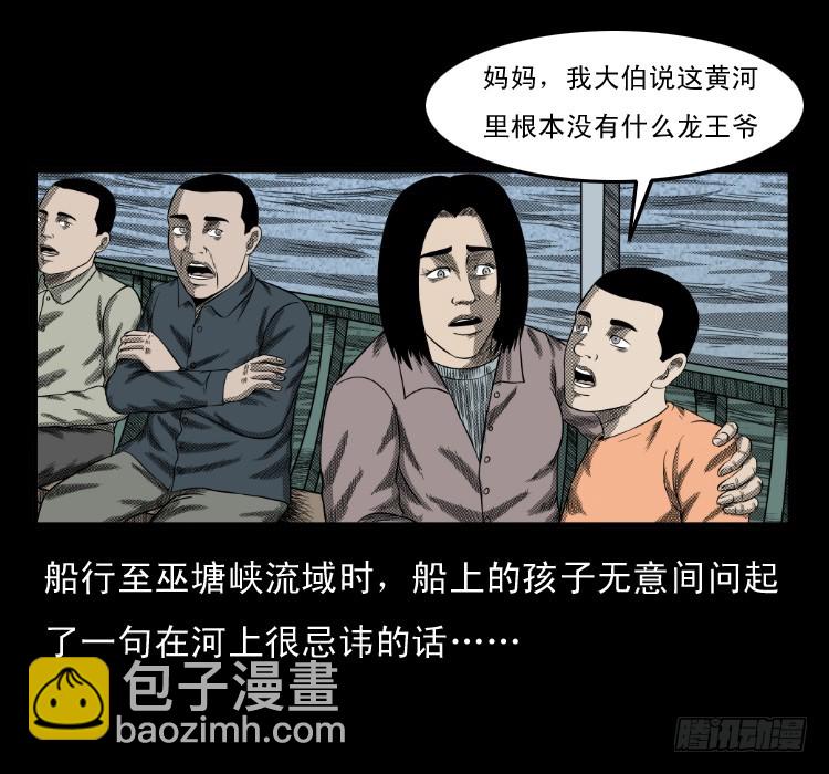 66巨鼋事件（上）(1/2)-第38话